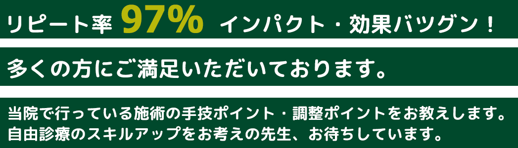 高いリピート率 97.36%の産後骨盤矯正